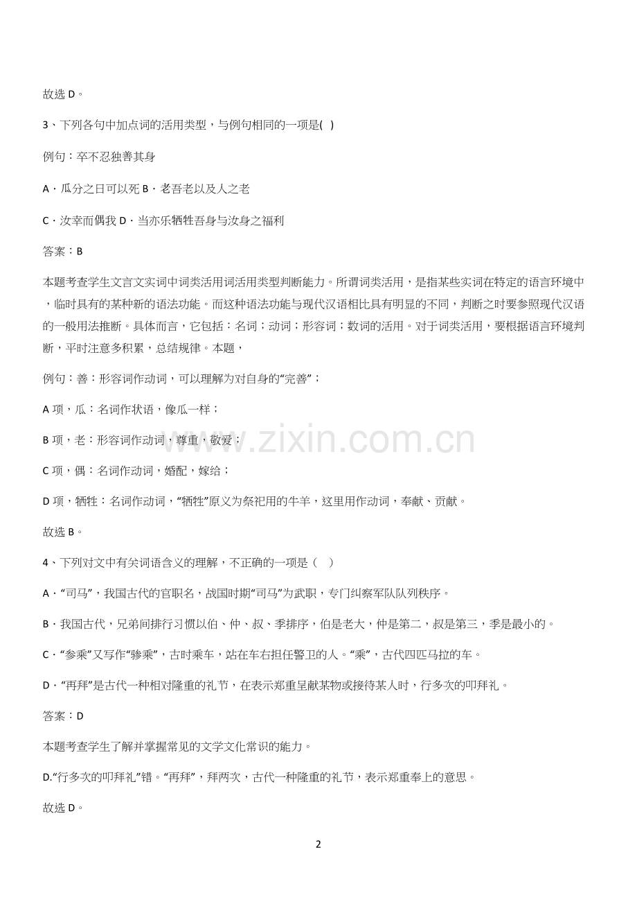 新题高中语文必修下第一单元综合复习(三十三).docx_第2页