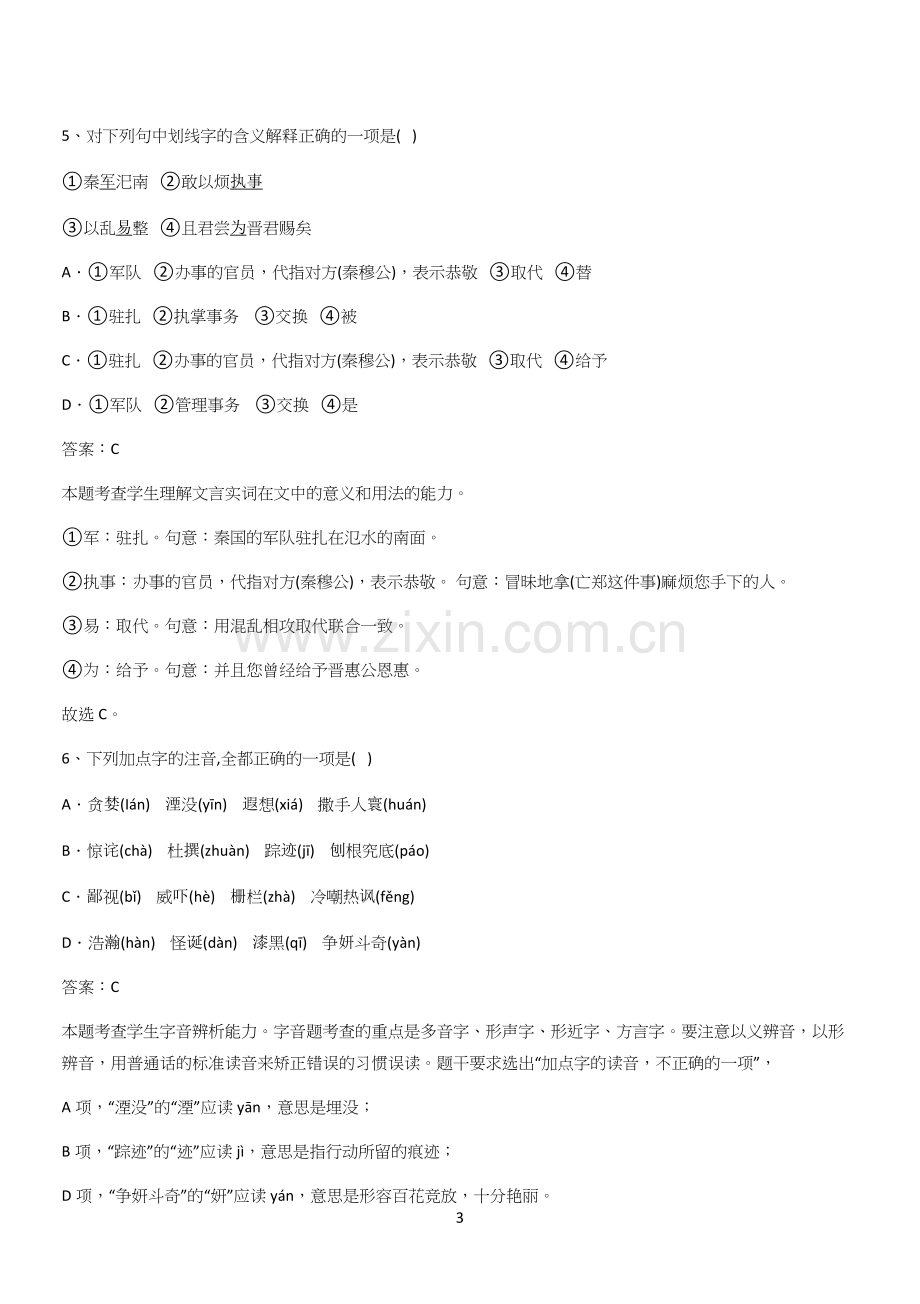 新题高中语文必修下第一单元综合复习(三十三).docx_第3页