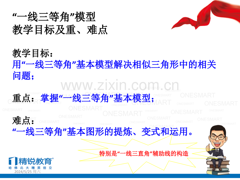 一模专题：一线三等角.ppt_第3页