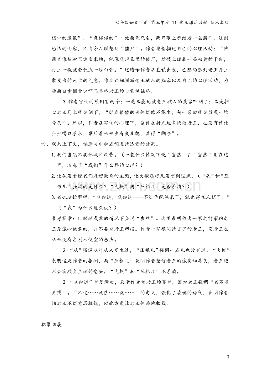 七年级语文下册-第三单元-11-老王课后习题-新人教版.doc_第3页