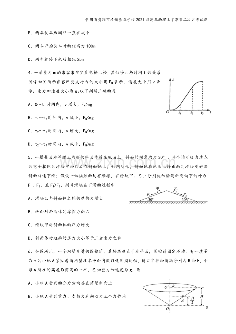 贵州省贵阳市清镇养正学校2021届高三物理上学期第二次月考试题.doc_第3页