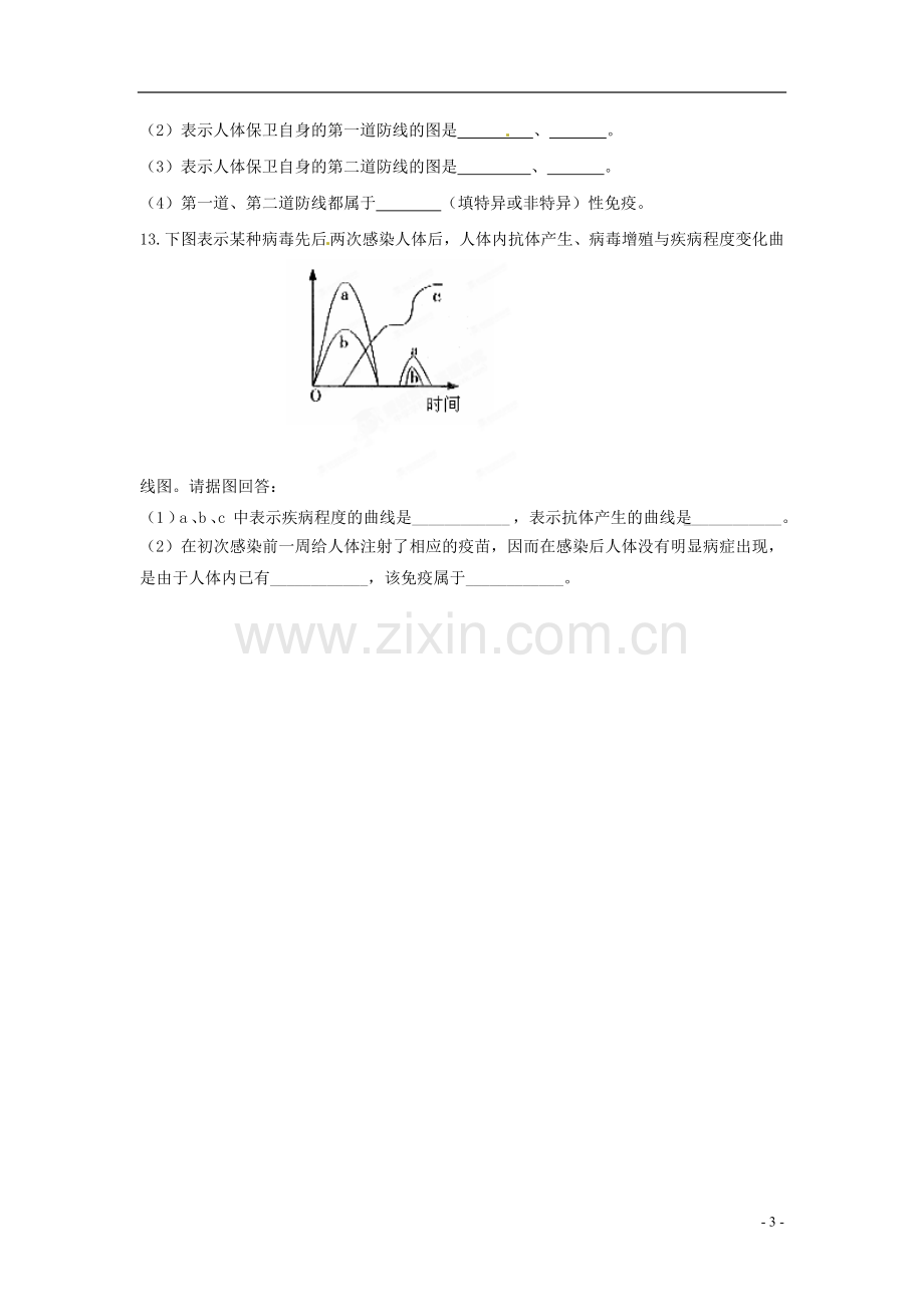 八年级生物下册《人体的免疫防线》同步练习苏科版.doc_第3页