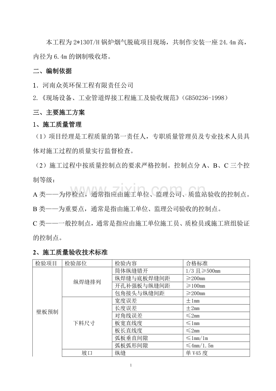 脱硫塔安装施工方案.doc_第2页