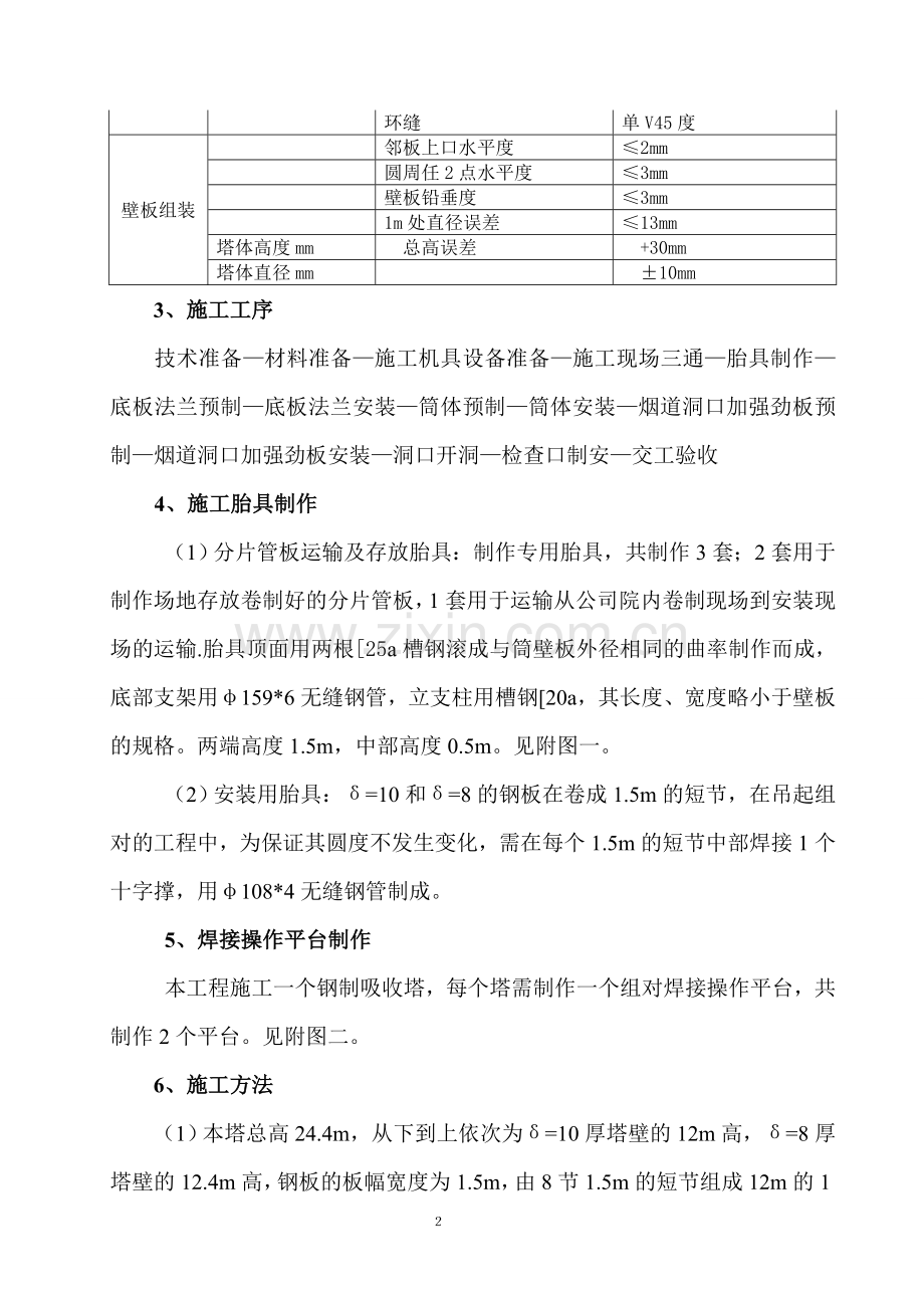 脱硫塔安装施工方案.doc_第3页