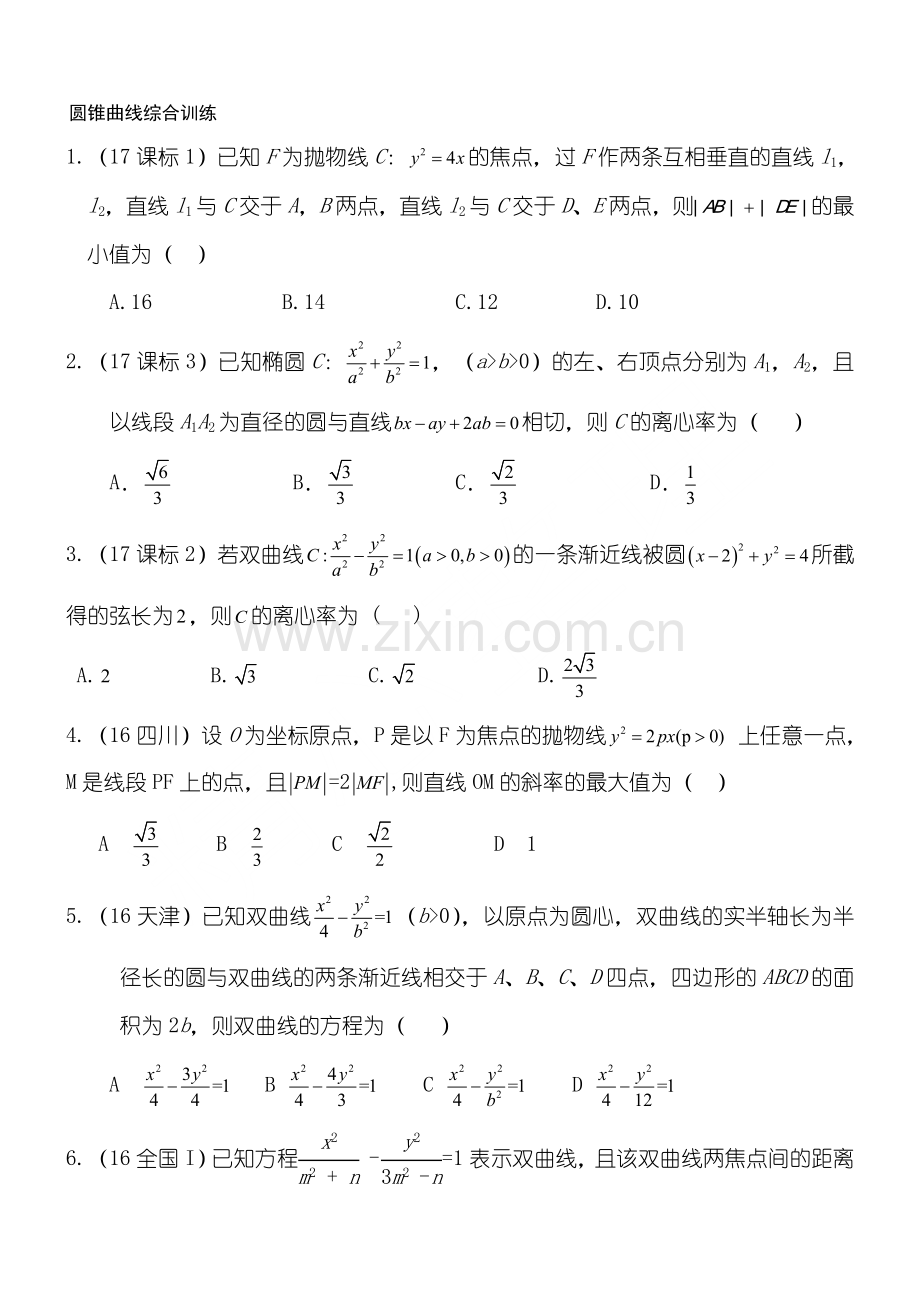 圆锥曲线高考专题.doc_第1页