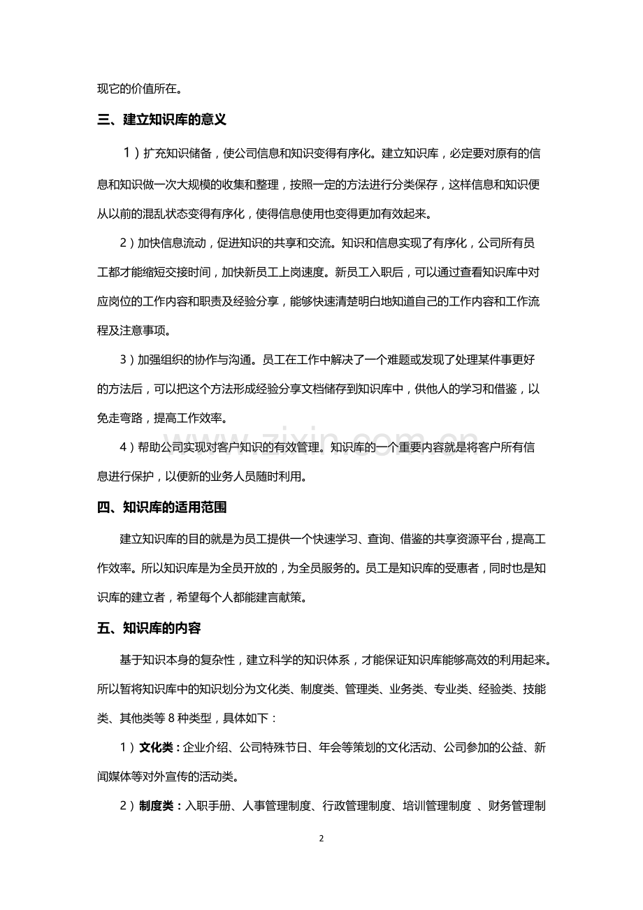 知识库建设方案.doc_第2页