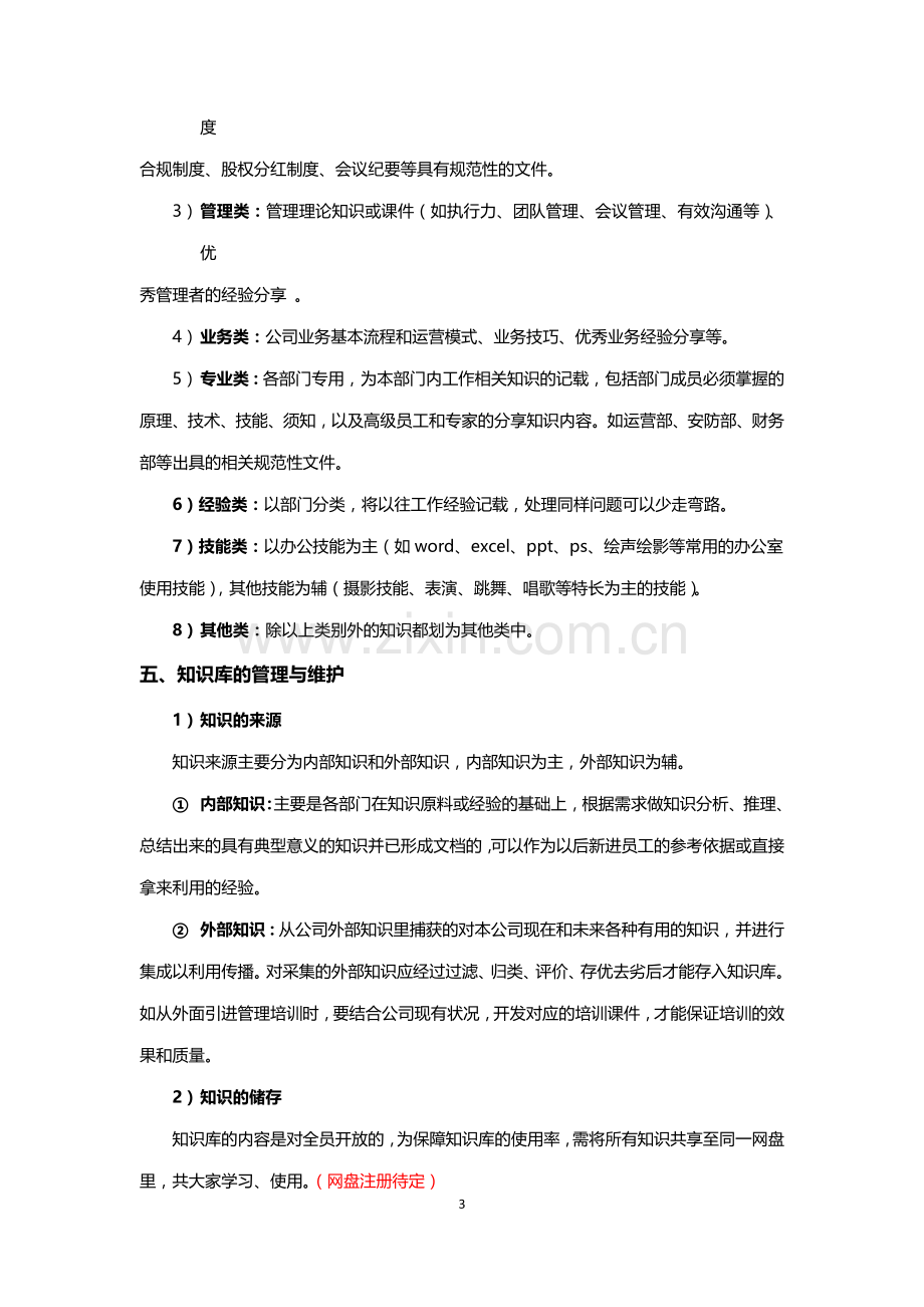 知识库建设方案.doc_第3页