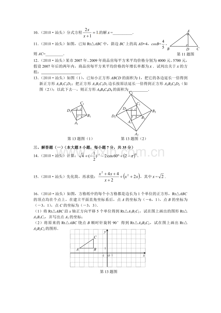 2019-2020年中考数学试题(word版).doc_第2页