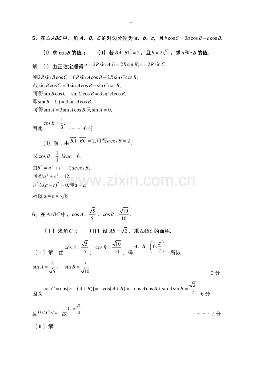 较为全面的解三角形专题高考题附答案.doc_第2页