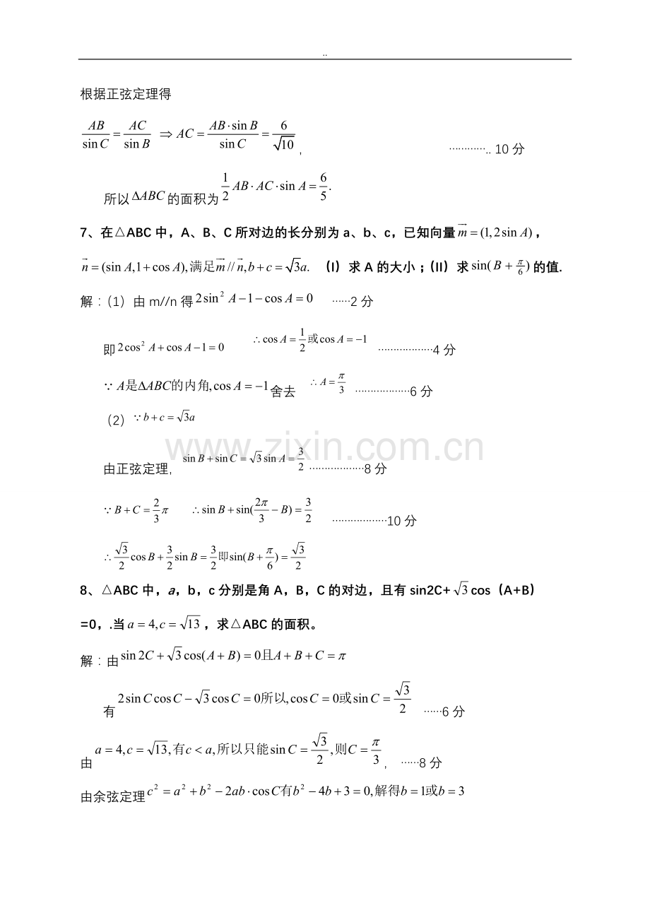 较为全面的解三角形专题高考题附答案.doc_第3页