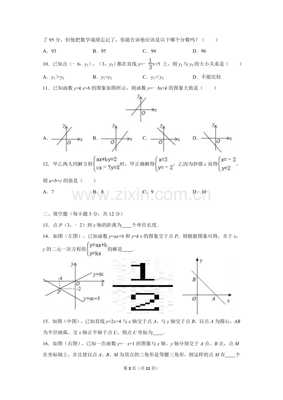 2018-2019学年深圳市八年级(上)数学期末模拟试卷.doc_第2页