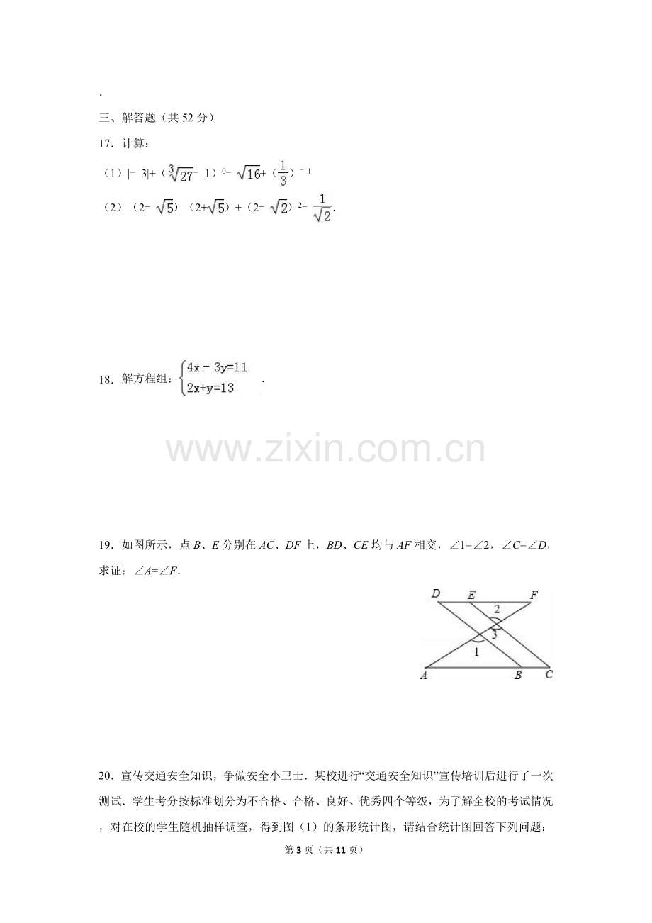 2018-2019学年深圳市八年级(上)数学期末模拟试卷.doc_第3页