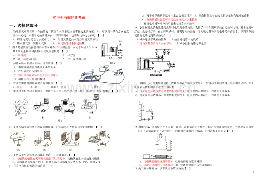 初中物理电与磁精选考点练习题.doc_第1页