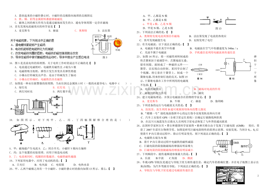 初中物理电与磁精选考点练习题.doc_第2页