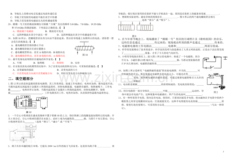 初中物理电与磁精选考点练习题.doc_第3页