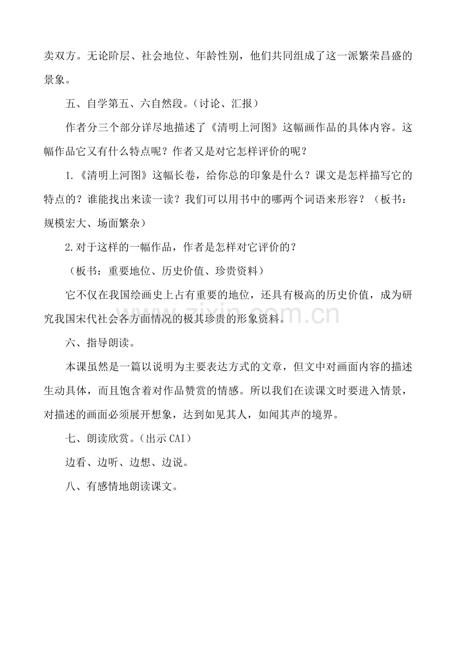 语文：14《清明上河图》导学案1(鄂教版六年级下).doc_第3页