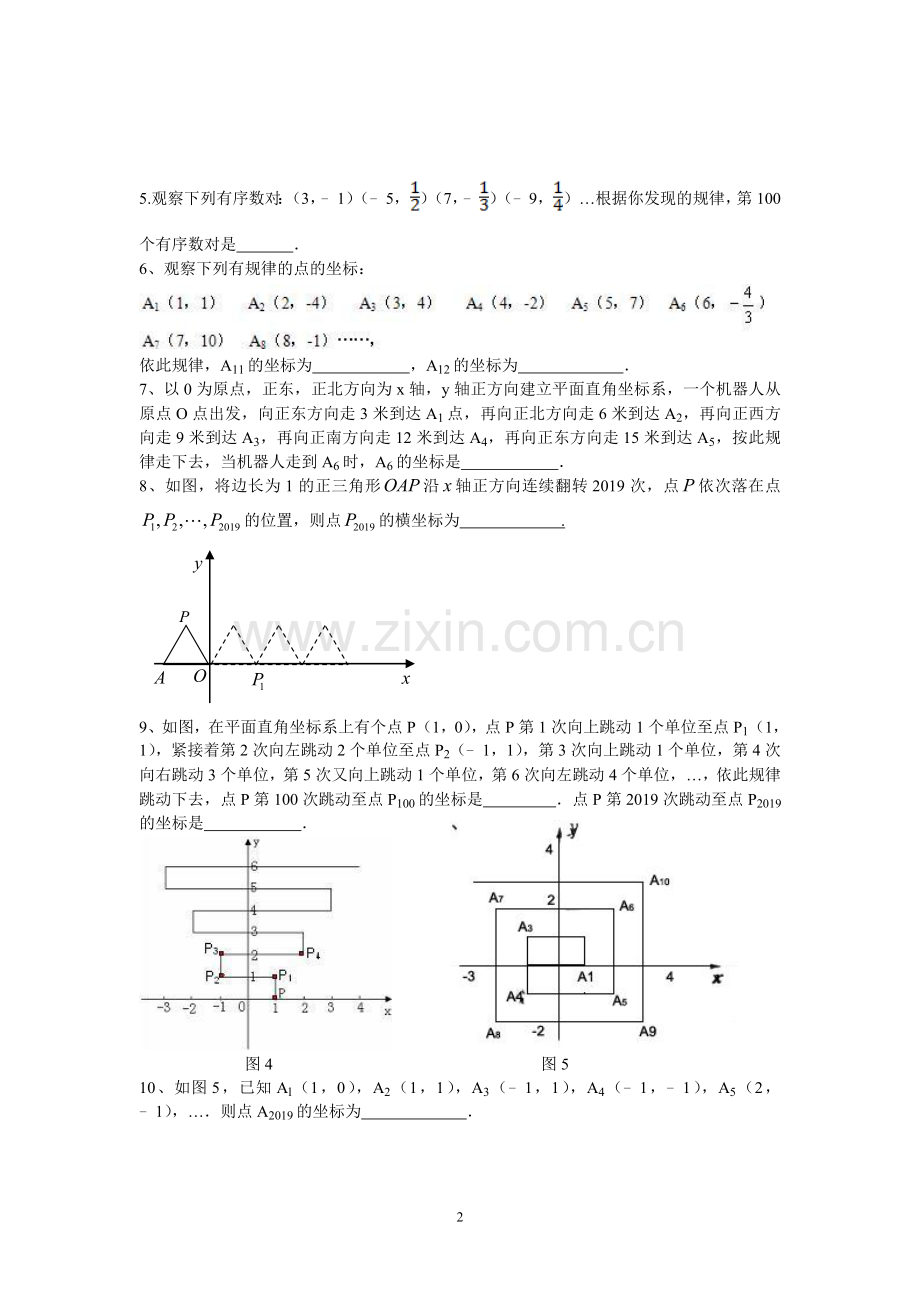 七年级平面直角坐标系动点规律问题(经典难题).doc_第2页