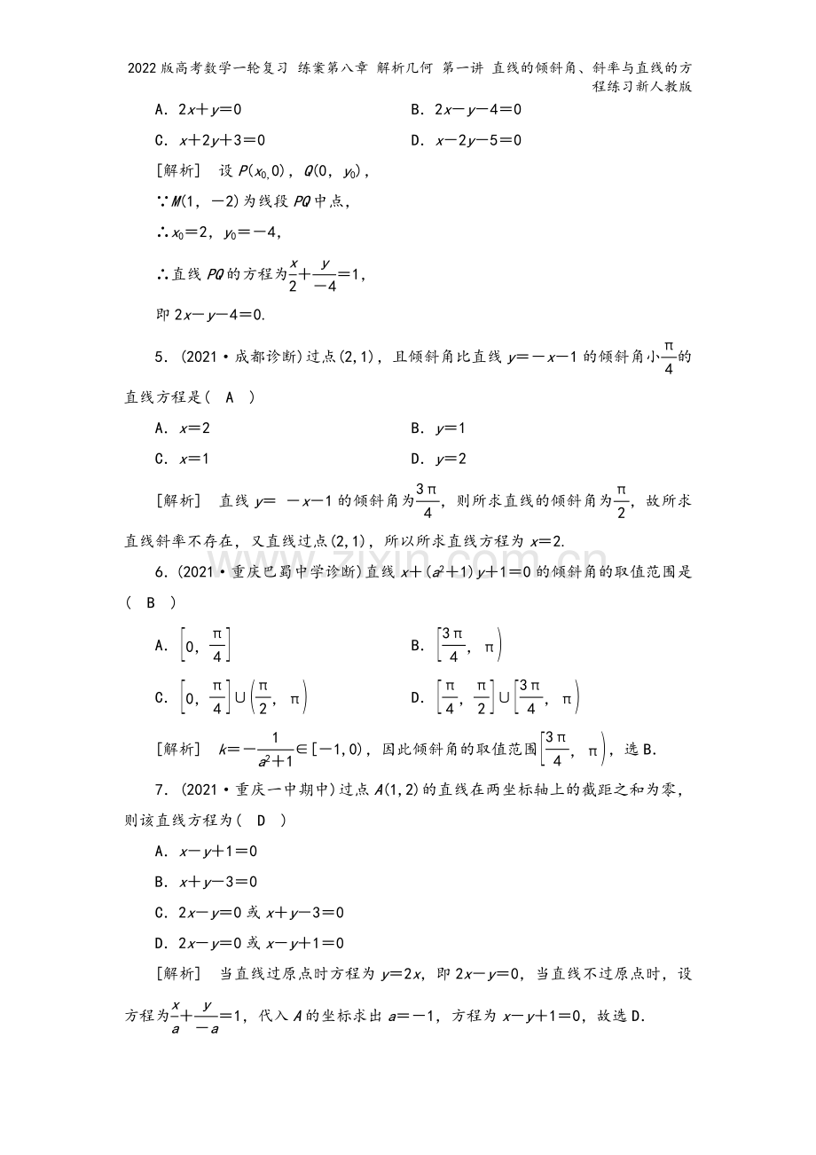 2022版高考数学一轮复习-练案第八章-解析几何-第一讲-直线的倾斜角、斜率与直线的方程练习新人教版.doc_第3页