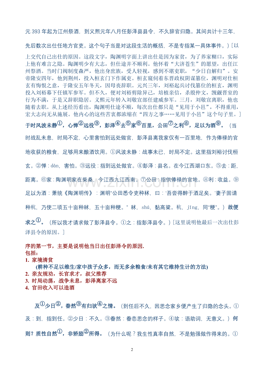 《归去来兮辞并序》课文讲解.doc_第2页