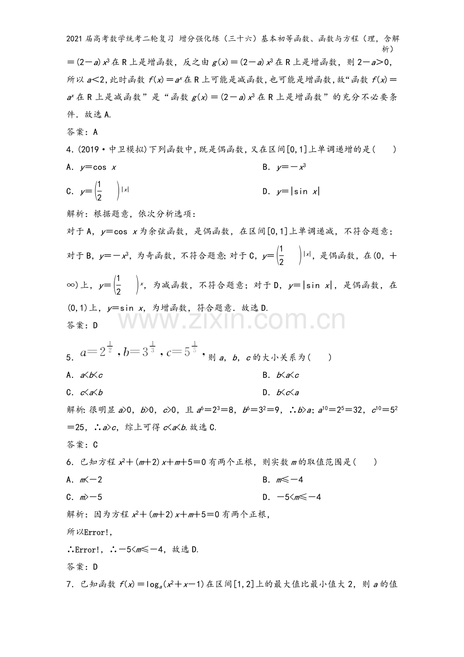 2021届高考数学统考二轮复习-增分强化练(三十六)基本初等函数、函数与方程(理-含解析).doc_第3页