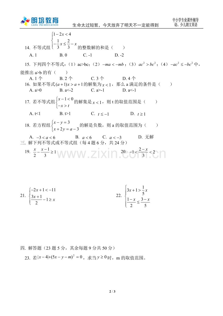 新北师大版八年级下册数学一元一次不等式及不等式组.doc_第2页