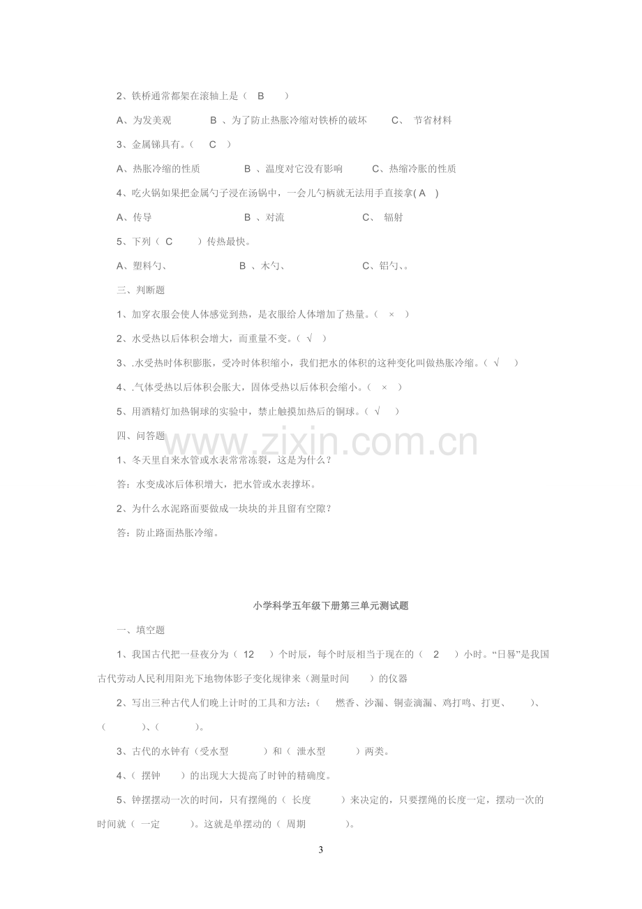 小学科学五年级下册各单元测试题及答案.doc_第3页