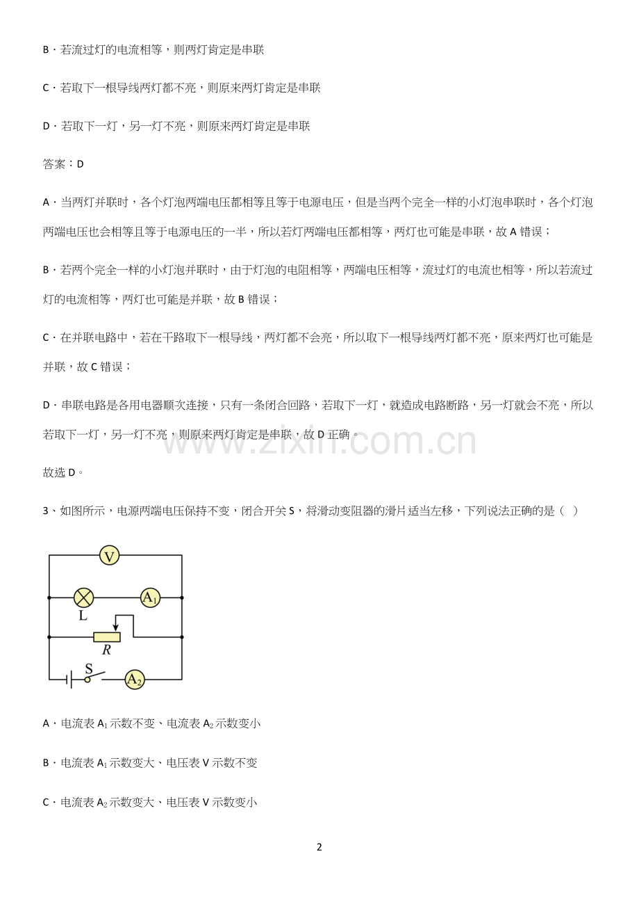 人教版2023初中物理九年级物理全册第十六章电压电阻知识总结例题.docx_第2页