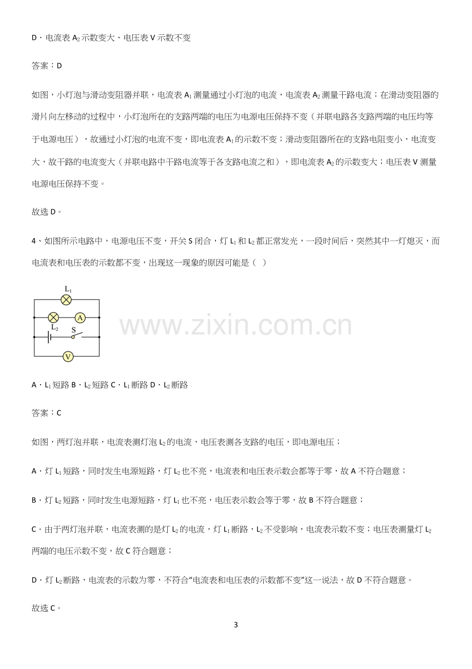 人教版2023初中物理九年级物理全册第十六章电压电阻知识总结例题.docx_第3页