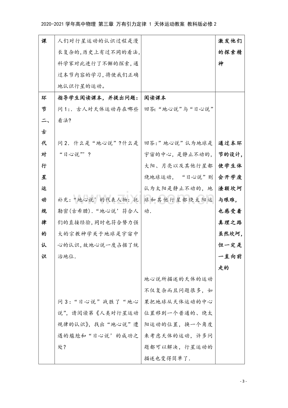 2020-2021学年高中物理-第三章-万有引力定律-1-天体运动教案-教科版必修2.doc_第3页