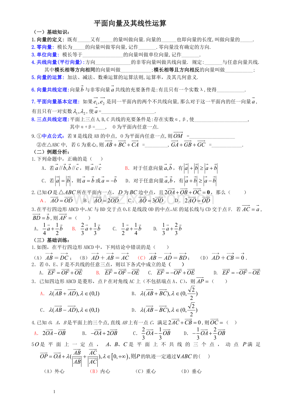 高一数学向量的线性运算练习题.doc_第1页