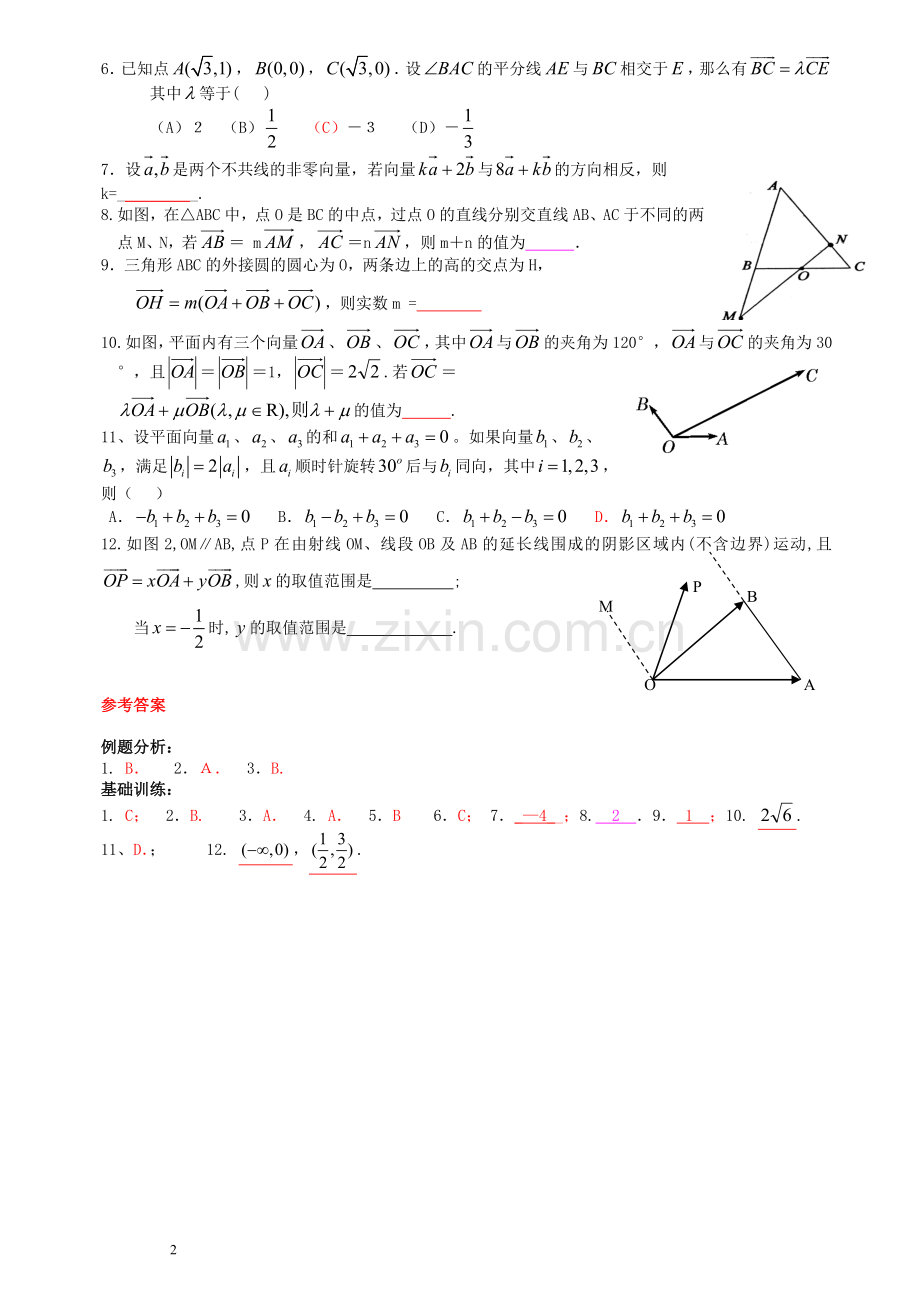 高一数学向量的线性运算练习题.doc_第2页