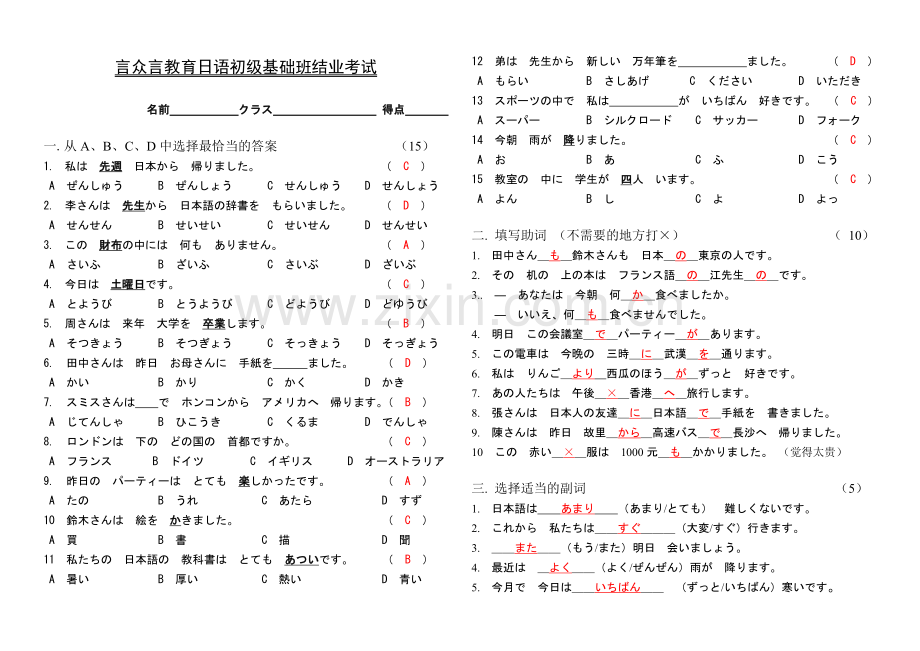 标准日本语初级基础班结业试题答案.doc_第1页