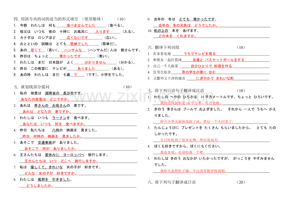 标准日本语初级基础班结业试题答案.doc_第2页