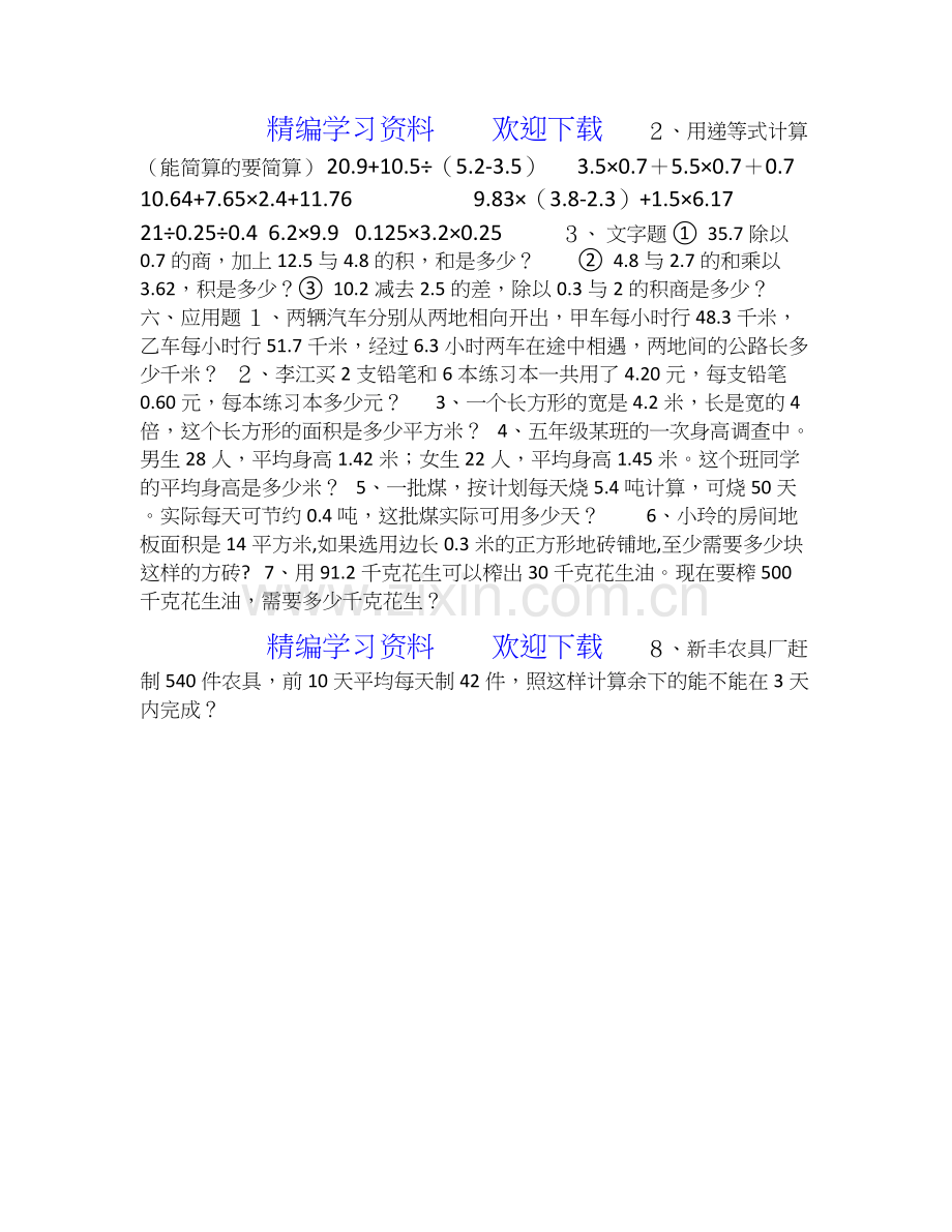 人教版新课标小学数学五年级上册第一二单元测试题.doc_第2页