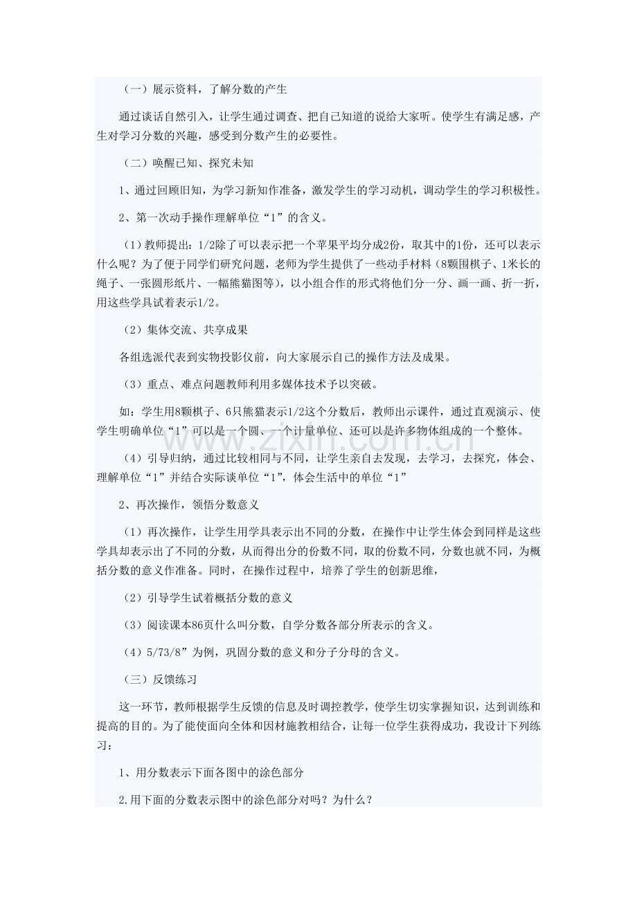 人教版小学数学五年级下册说课稿分数的意义.doc_第2页