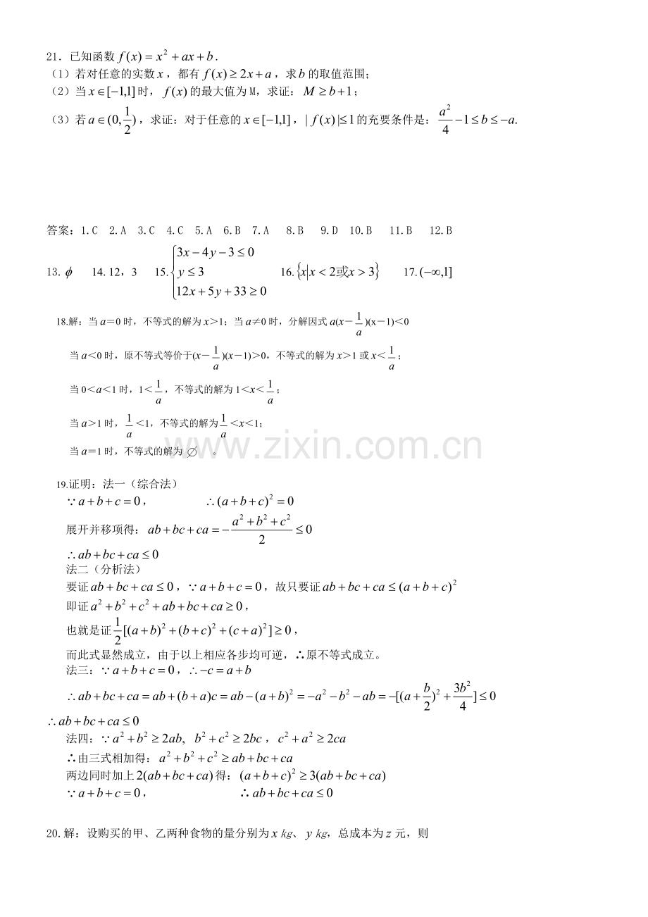 必修5不等式单元测试题.doc_第3页