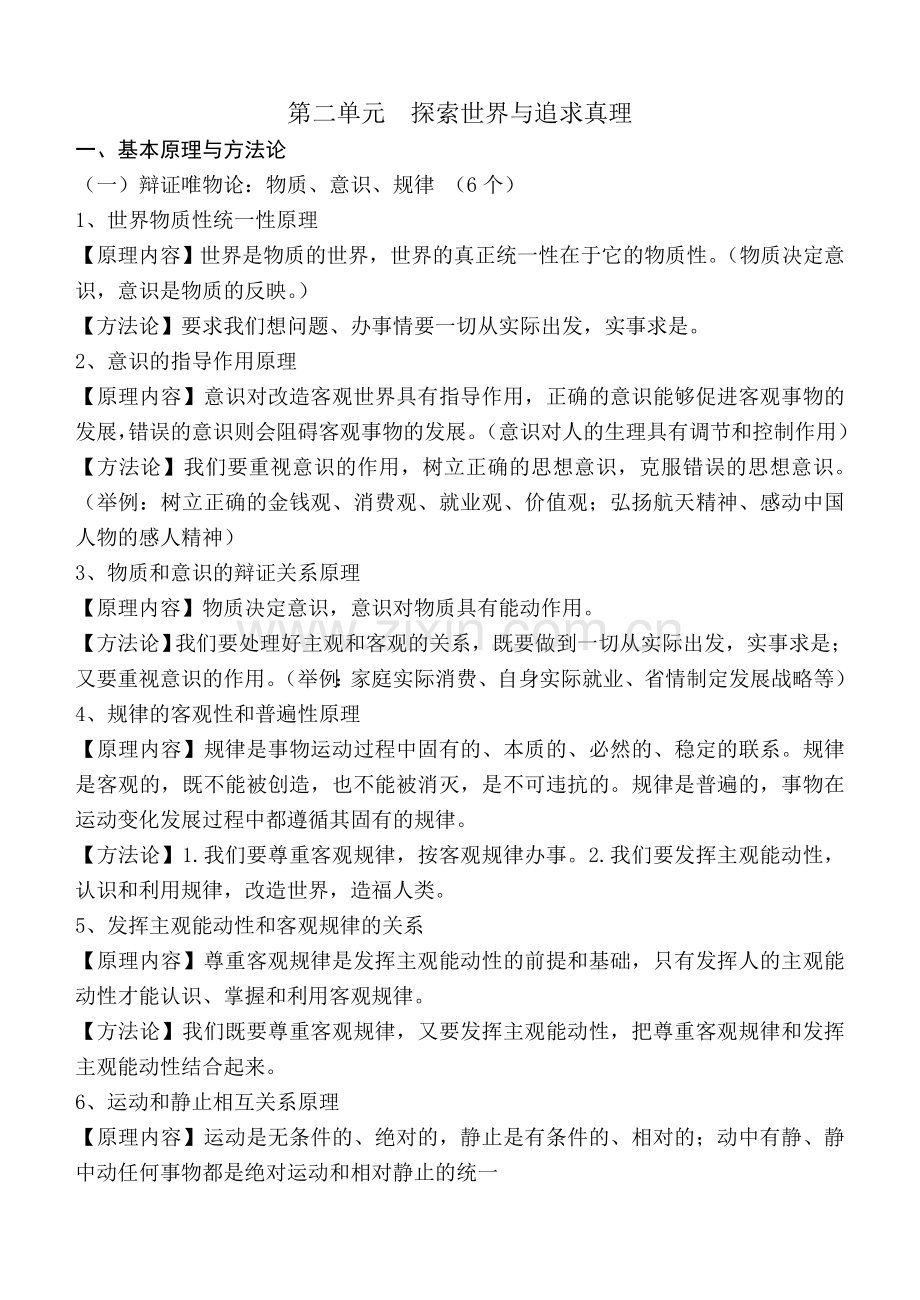 《哲学与生活》基本原理与易混易错点.doc_第2页