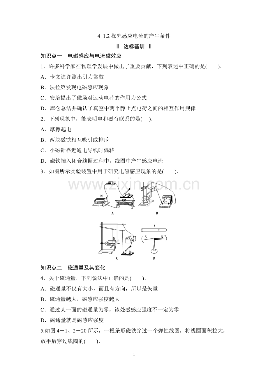 电磁感应与电流磁效应练习题.doc_第1页