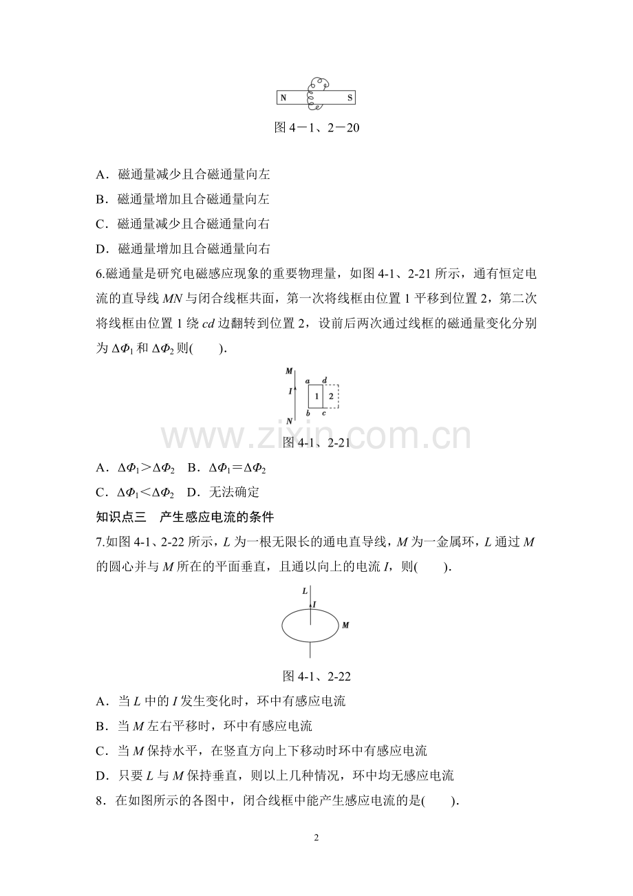 电磁感应与电流磁效应练习题.doc_第2页