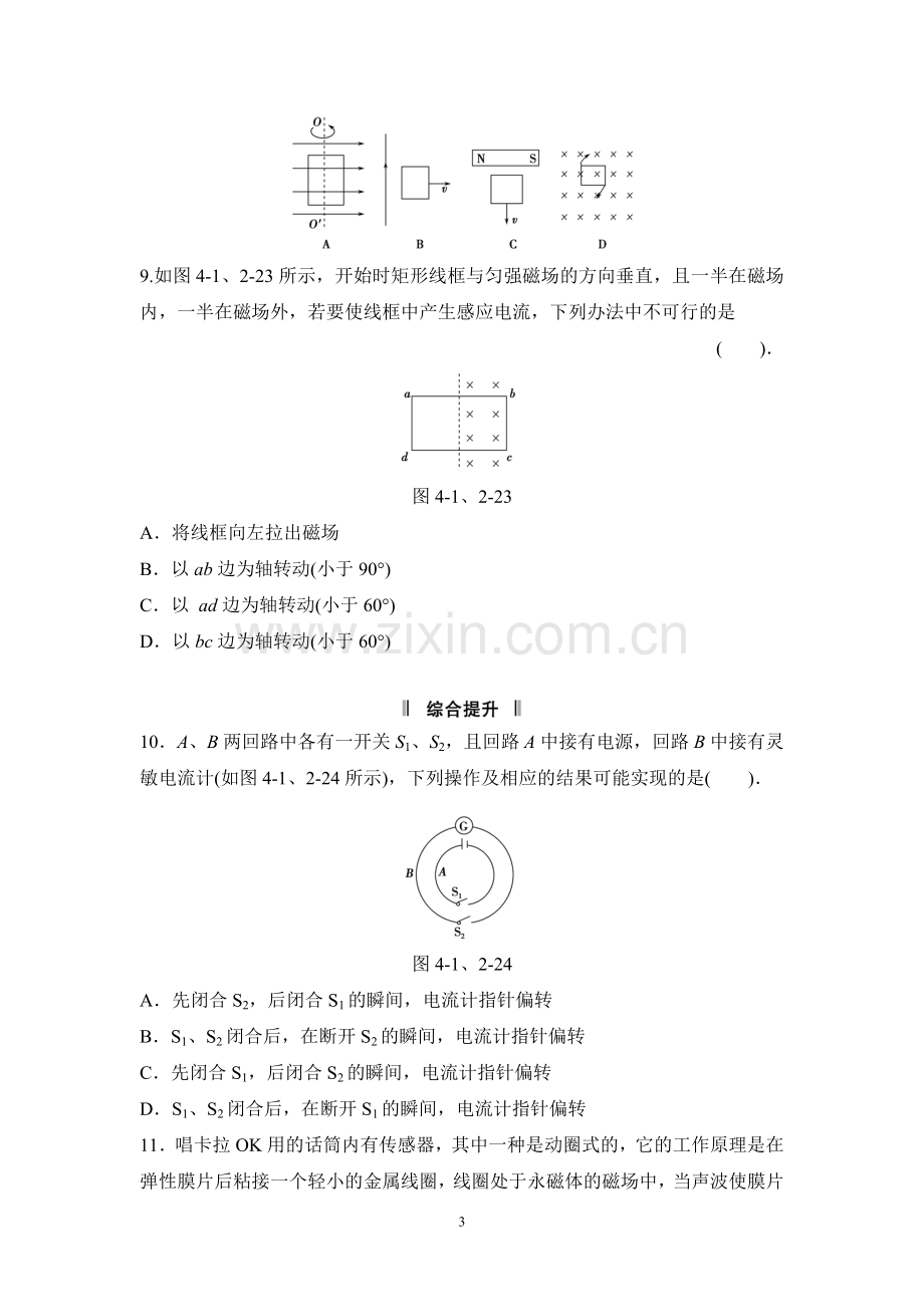 电磁感应与电流磁效应练习题.doc_第3页