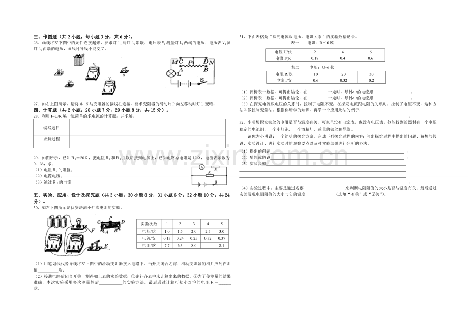 人教版八年级物理下册期中试卷.doc_第2页