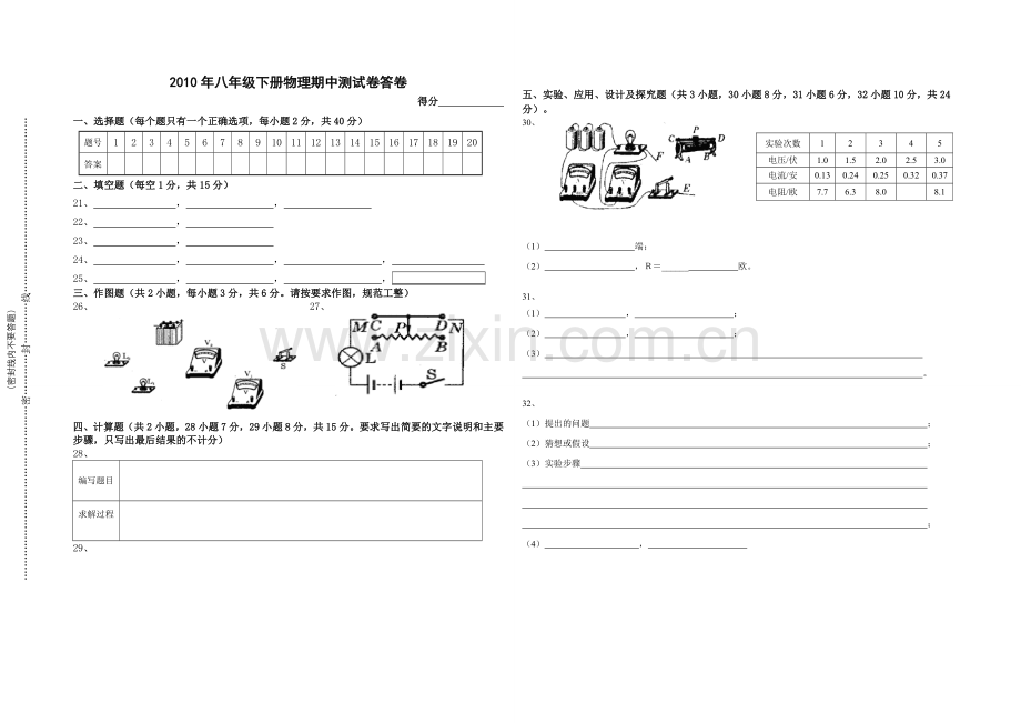 人教版八年级物理下册期中试卷.doc_第3页