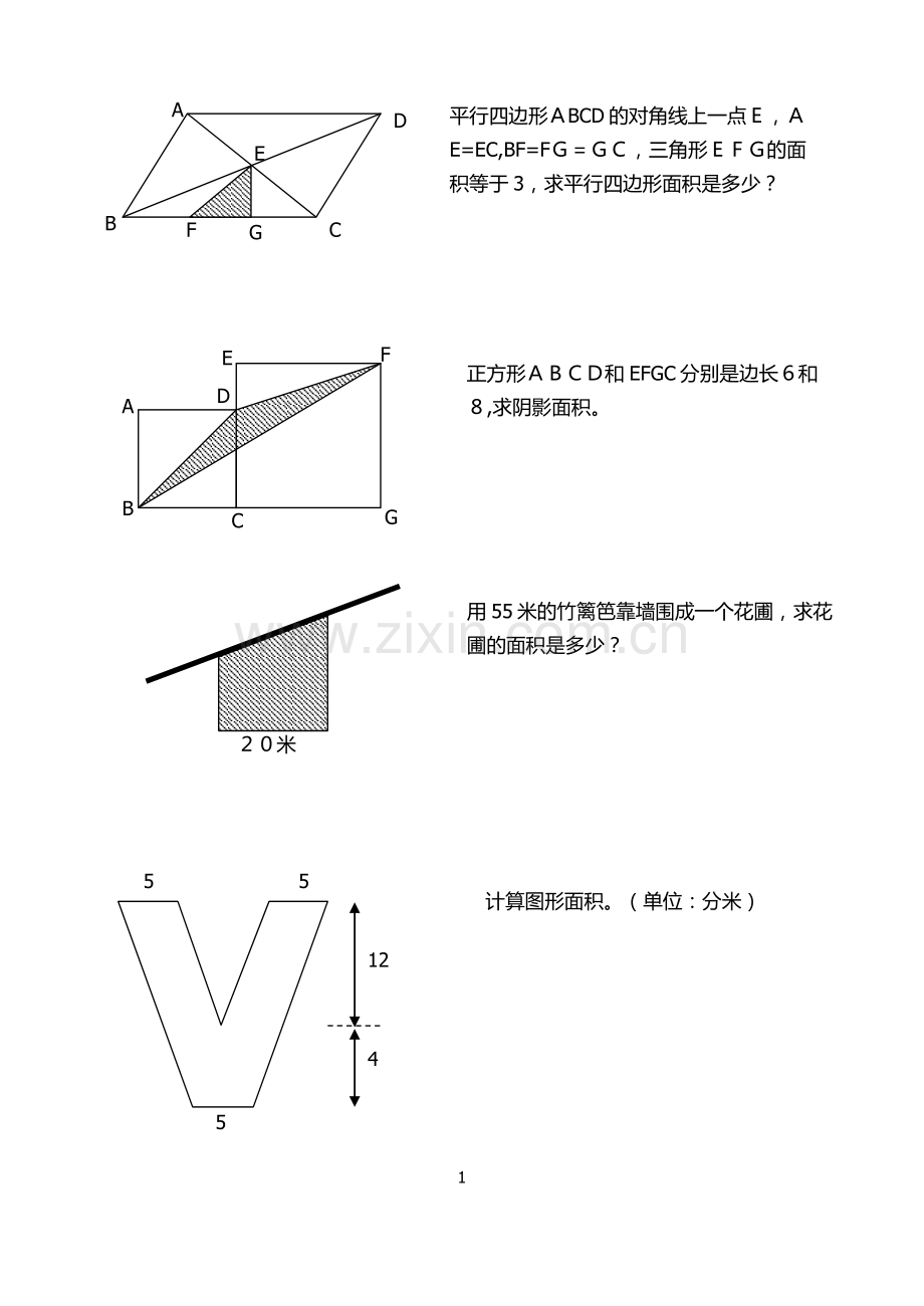 小升初几何图形面积总汇.doc_第1页