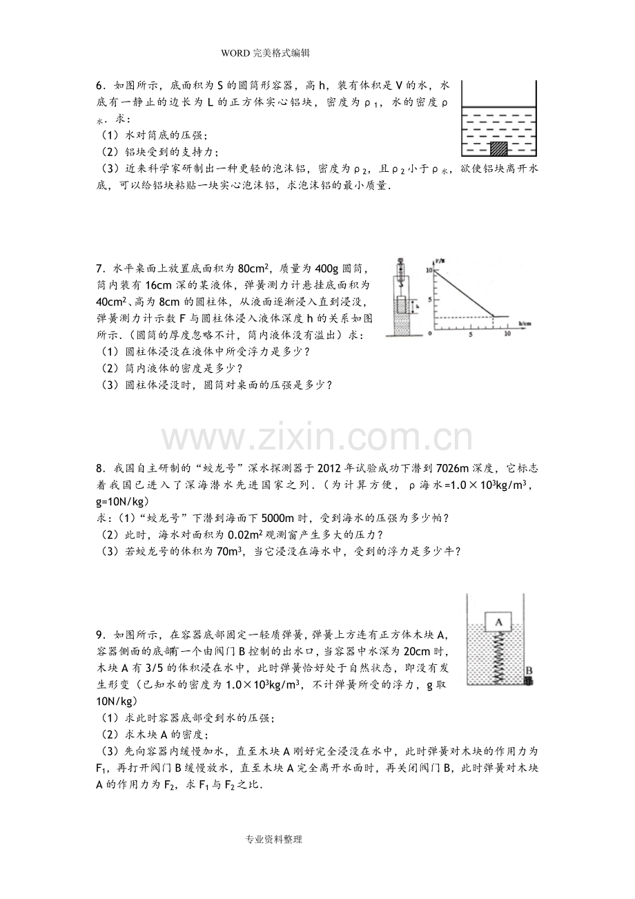 2018年初中物理力学计算题专项训练.doc_第2页