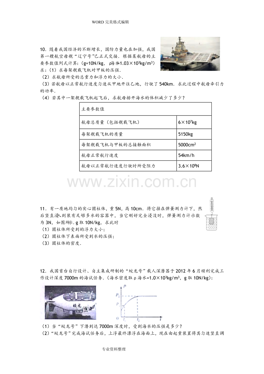 2018年初中物理力学计算题专项训练.doc_第3页