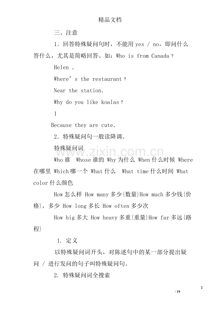 小学特殊疑问词练习题.doc_第2页