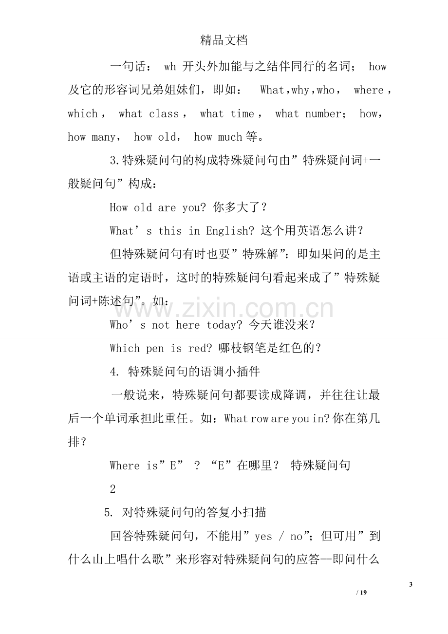 小学特殊疑问词练习题.doc_第3页