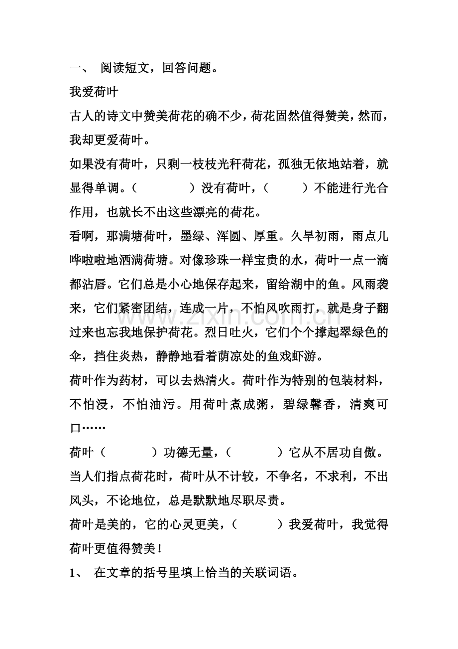 四年级语文阅读题.doc_第1页