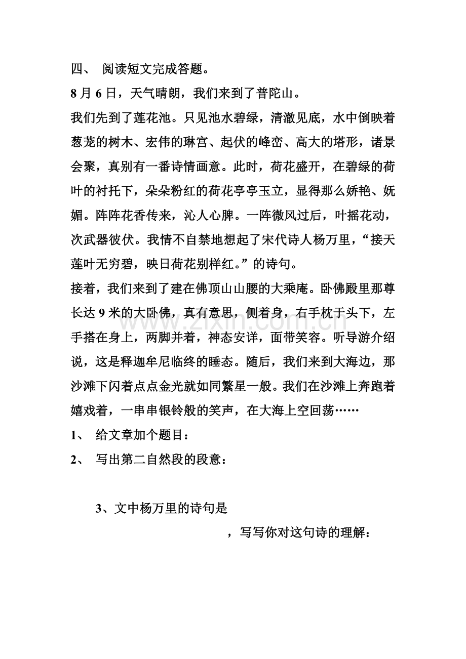 四年级语文阅读题.doc_第3页