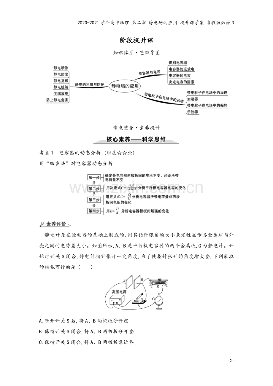 2020-2021学年高中物理-第二章-静电场的应用-提升课学案-粤教版必修3.doc_第2页